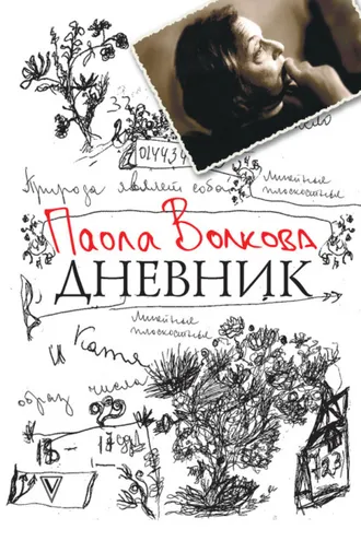 Обложка книги «Дневник»