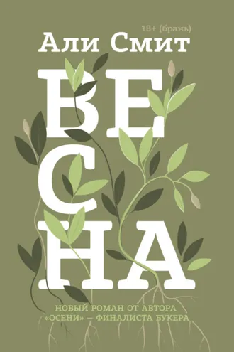 Обложка книги «Весна»