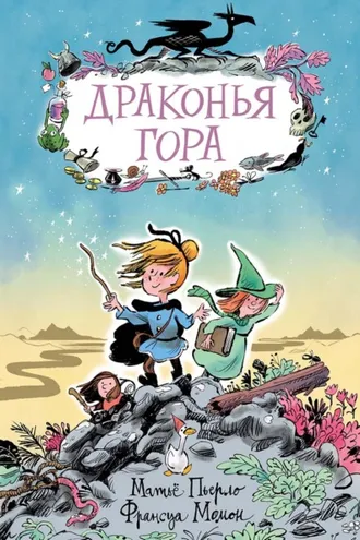 Обложка книги «Драконья гора»