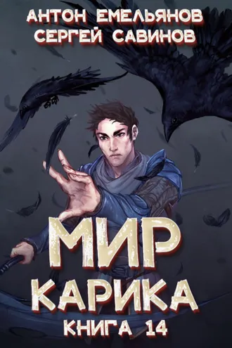Обложка книги «Утро ворона»