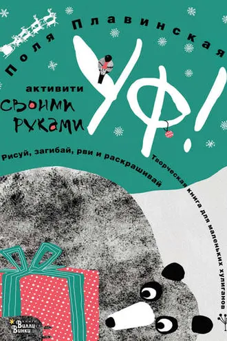 Обложка книги «УФ!»