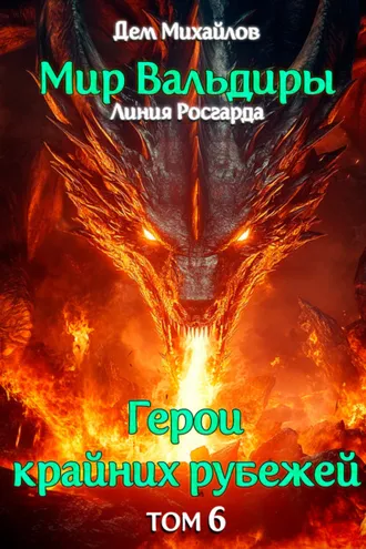 Обложка книги «Аньгора. Часть 2»