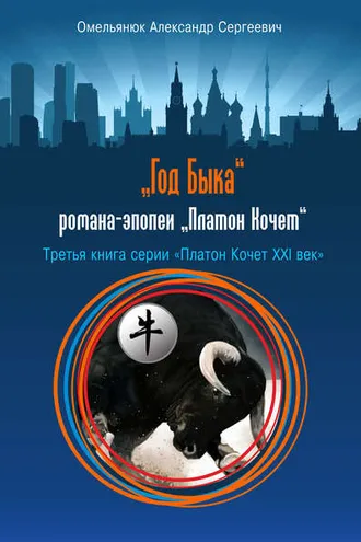 Обложка книги «Год Быка»