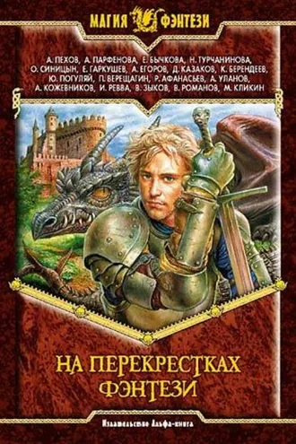Обложка книги «Алхимик»