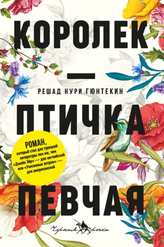 Обложка книги «Королек – птичка певчая»