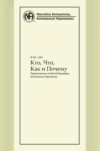 Обложка книги «Кто, что, как и почему?»
