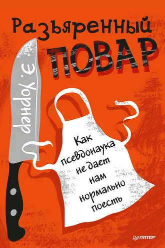 Обложка книги «Разъяренный повар»