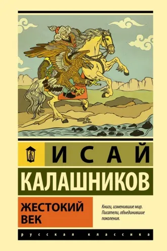 Обложка книги «Жестокий век»