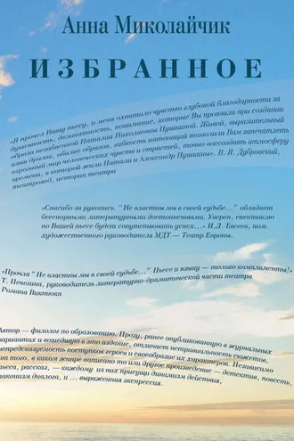 Обложка книги «Избранное»