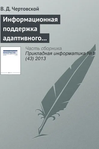 Обложка книги «Информационная поддержка адаптивного автоматизированного управления производством»