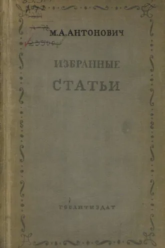 Обложка книги «Избранные статьи. Философия. Критика. Полемика»