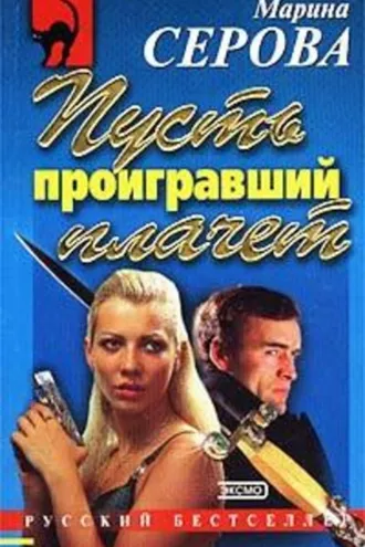 Обложка книги «Дело дрянь»