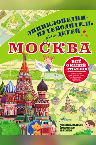 Обложка книги «Москва»