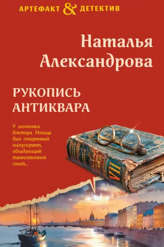 Обложка книги «Рукопись антиквара»