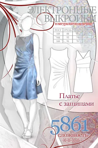 Обложка книги «Платье с защипами»