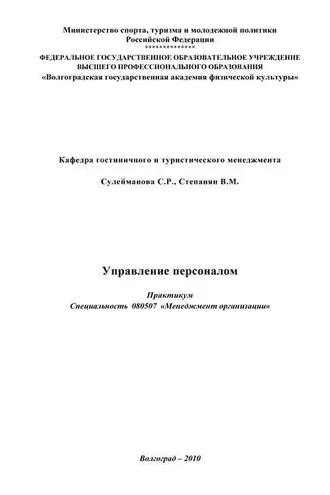 Обложка книги «Управление персоналом»