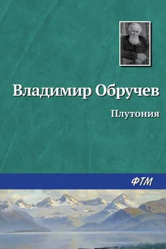 Обложка книги «Плутония»