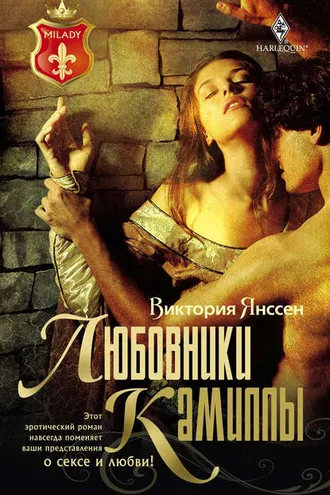 Обложка книги «Любовники Камиллы»