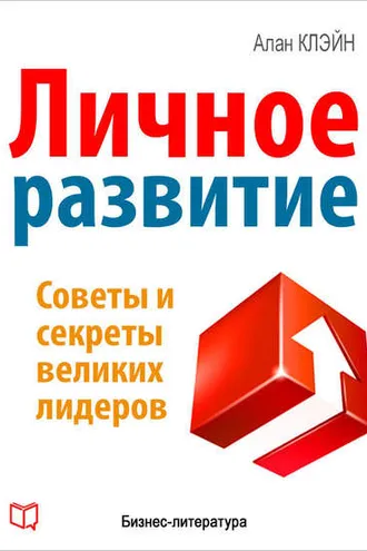 Обложка книги «Личное развитие»
