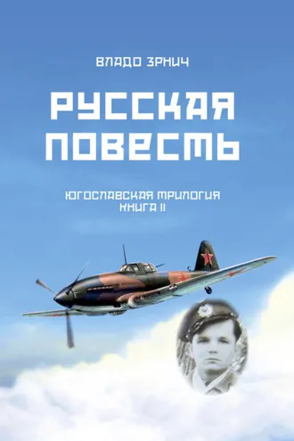 Обложка книги «Русская повесть»