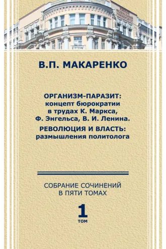 Обложка книги «Собрание сочинений в 5 томах. Том 1.»