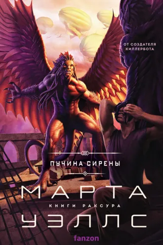 Обложка книги «Пучина Сирены»