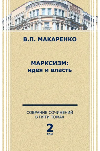 Обложка книги «Собрание сочинений в 5 томах. Том 2»