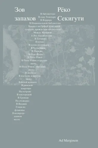 Обложка книги «Зов запахов»