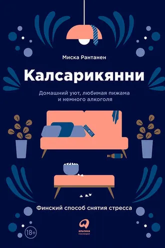Обложка книги «Калсарикянни»