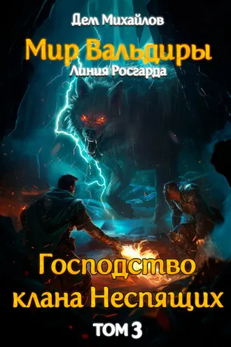 Обложка книги «Ярость богов»