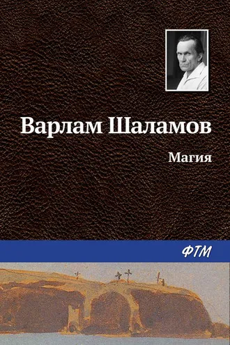 Обложка книги «Магия»