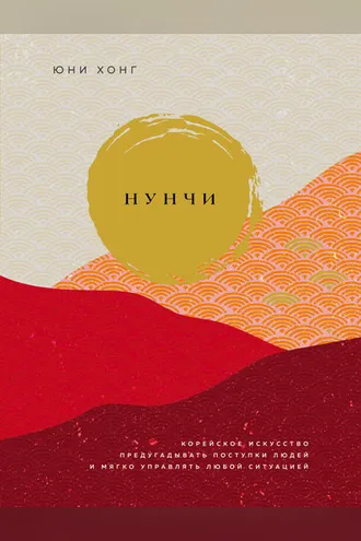 Обложка книги «Нунчи»