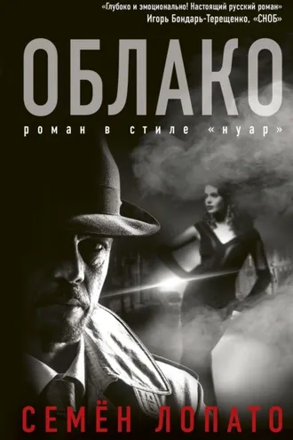 Обложка книги «Облако»