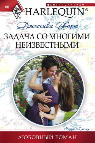 Обложка книги «Задача со многими неизвестными»