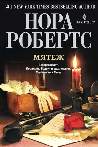 Обложка книги «Мятеж»