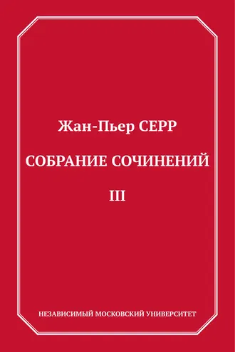 Обложка книги «Собрание сочинений. Том 3»