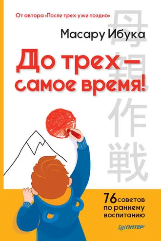 Обложка книги «До трёх – самое время!»