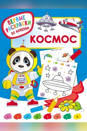 Обложка книги «Космос»