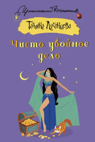 Обложка книги «Чисто убойное дело»