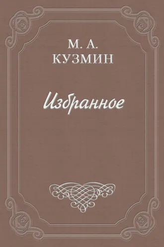 Обложка книги «Раздумья и недоуменья Петра Отшельника»
