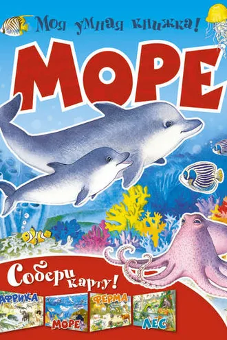 Обложка книги «Море»
