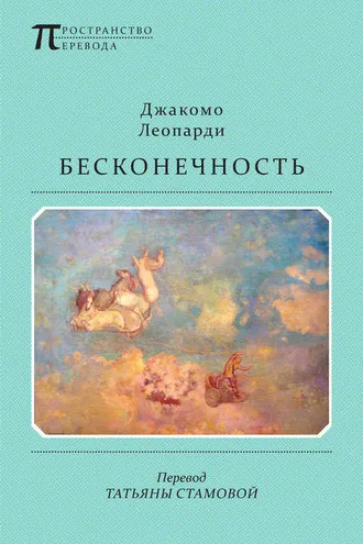 Обложка книги «Бесконечность»