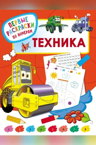 Обложка книги «Техника»