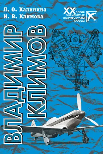 Обложка книги «Владимир Климов»