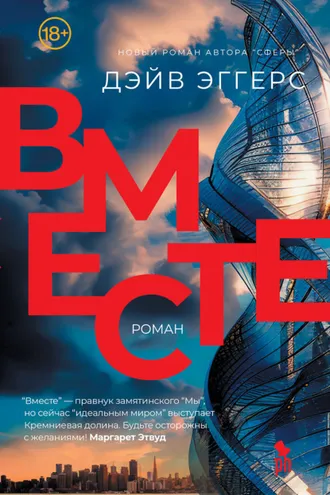 Обложка книги «Вместе»