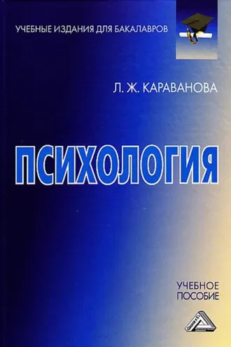 Обложка книги «Психология»