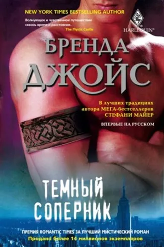 Обложка книги «Темный соперник»