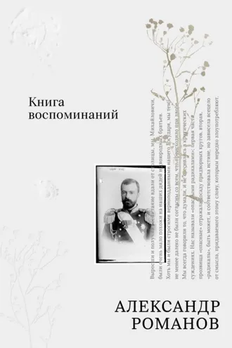 Обложка книги «Книга воспоминаний»
