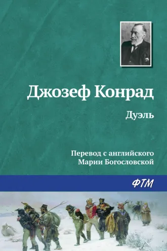 Обложка книги «Дуэль»