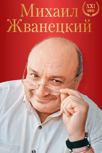 Обложка книги «Большое собрание произведений. XXI век»